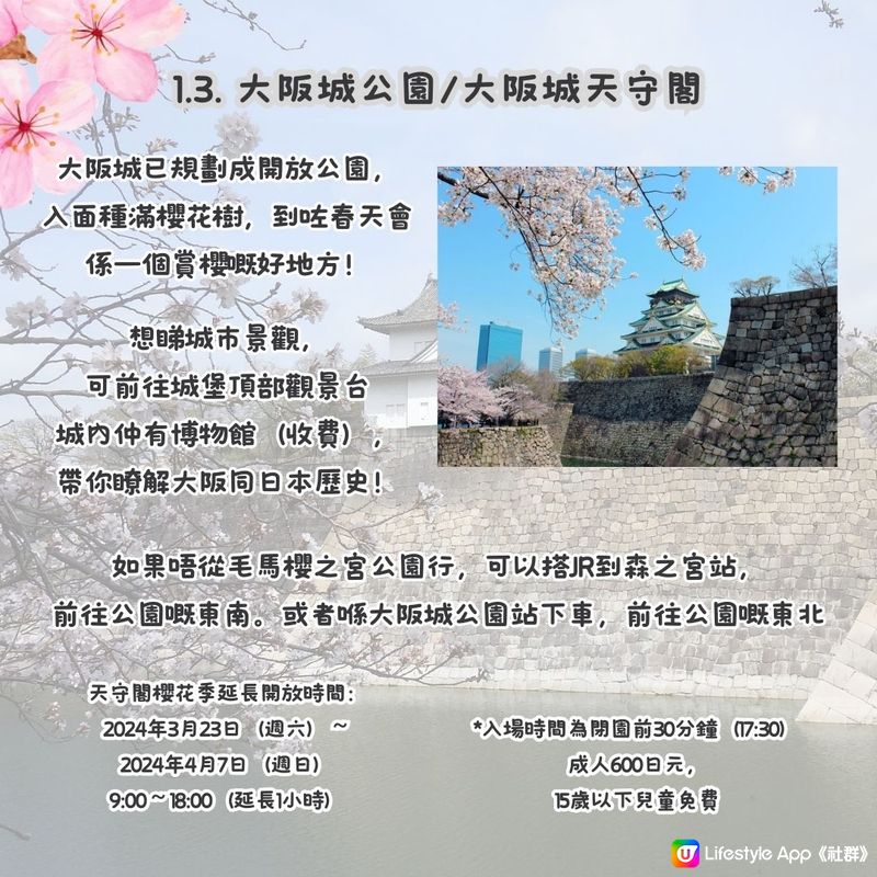 大阪賞櫻路線🌸三個賞櫻點+認識大阪歷史！