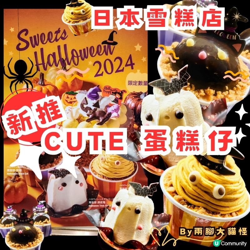 👻 小妖蛋糕，「哈囉喂」驚喜！ 🎃