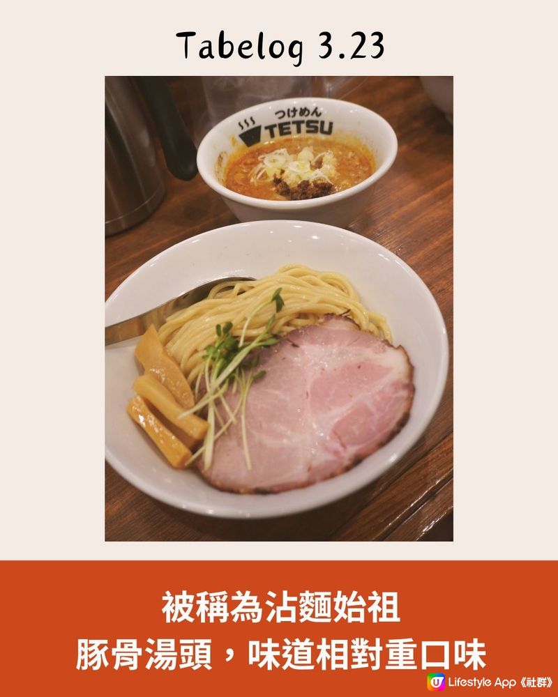 東京8間必食沾麵🍜邊間係日本第一沾麵神店⁉️附店舖地址