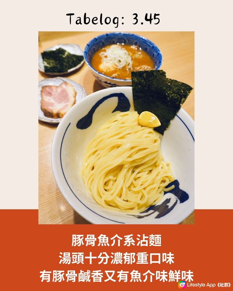 東京8間必食沾麵🍜邊間係日本第一沾麵神店⁉️附店舖地址