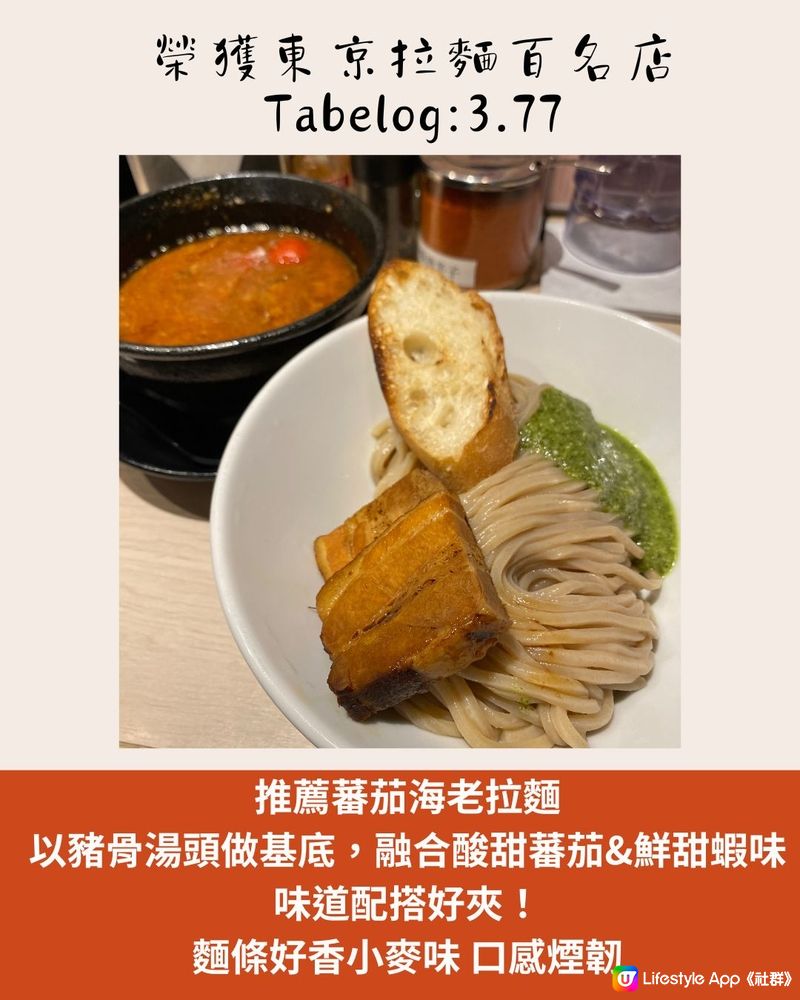 東京8間必食沾麵🍜邊間係日本第一沾麵神店⁉️附店舖地址