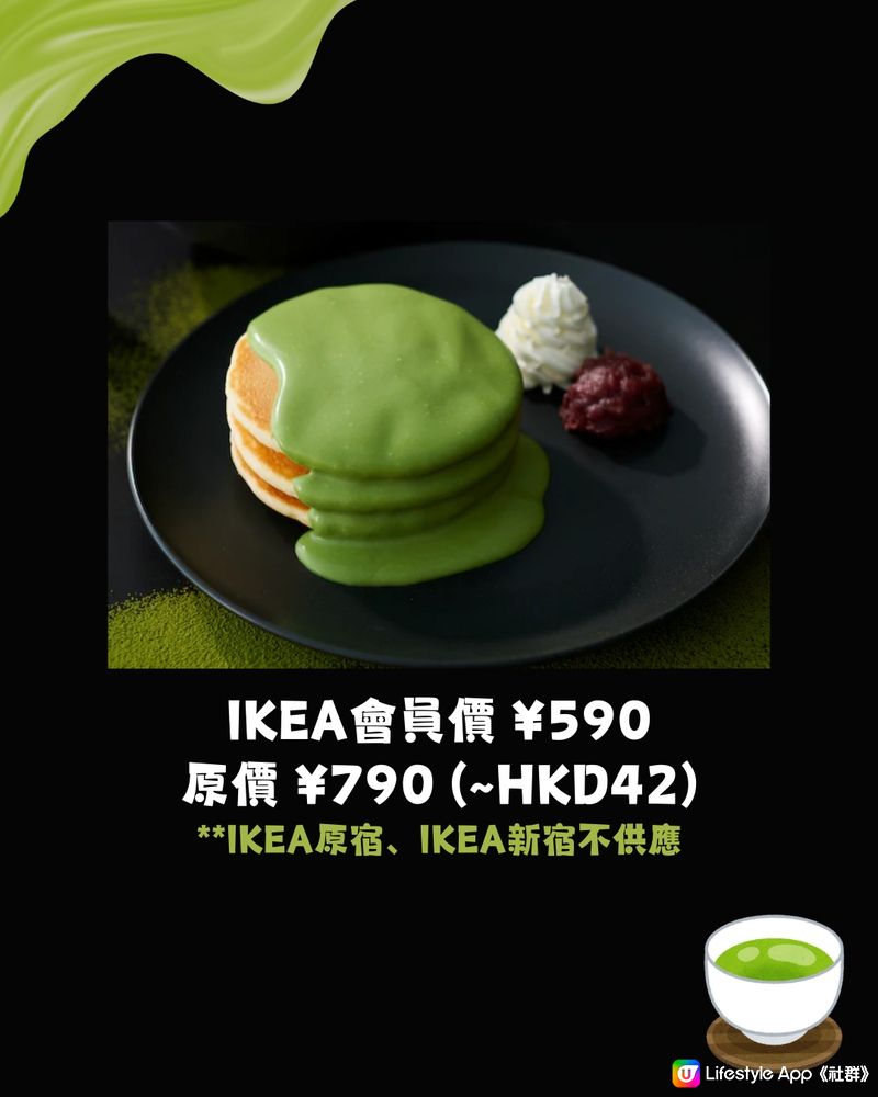 日本IKEA推抹茶甜品祭💚3月至5月限定‼️最平$13有交易😱