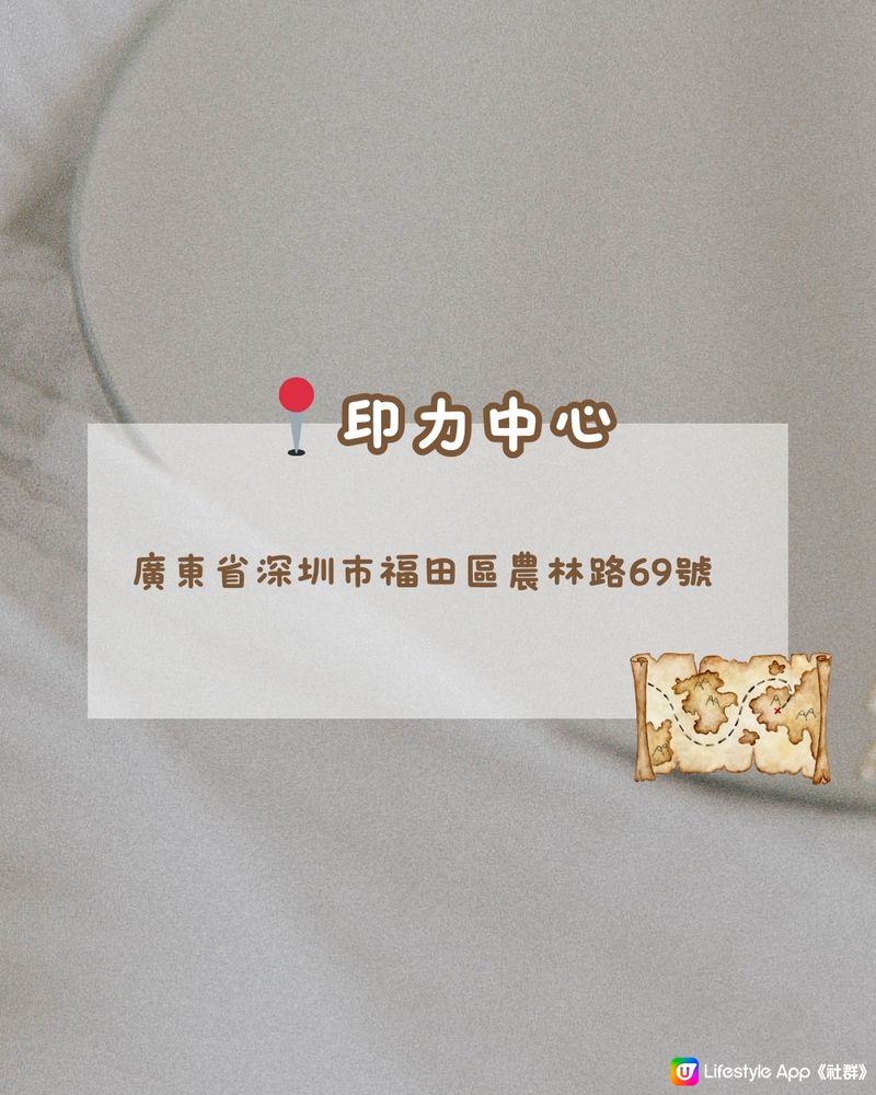 深圳福田山姆｜ 所在商場食、買、玩攻略 ✅ 印力中心🍥🤹🏻