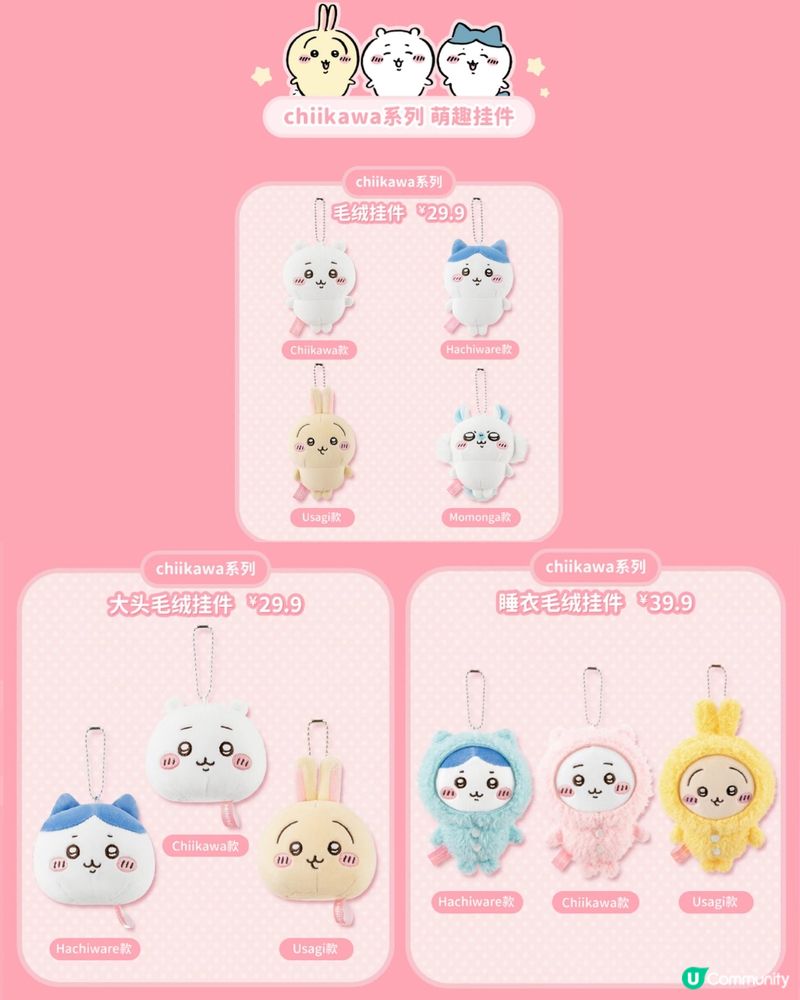 深圳首展‼️Miniso✖️Chiikawa主題店 附預約教學！