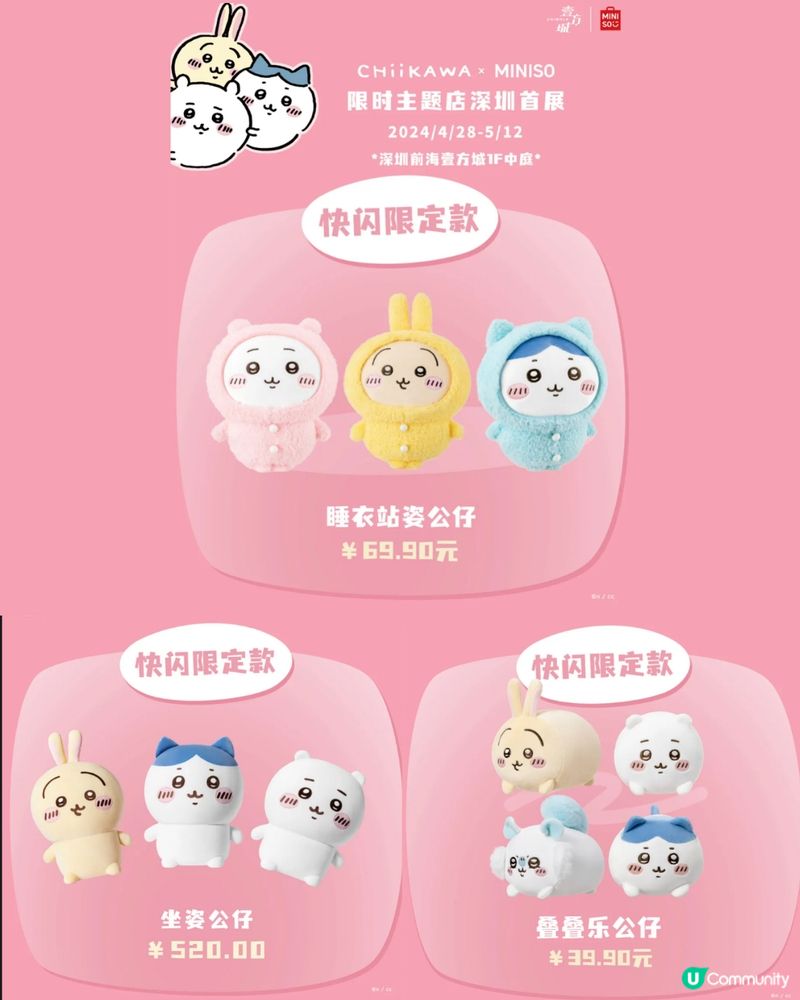 深圳首展‼️Miniso✖️Chiikawa主題店 附預約教學！