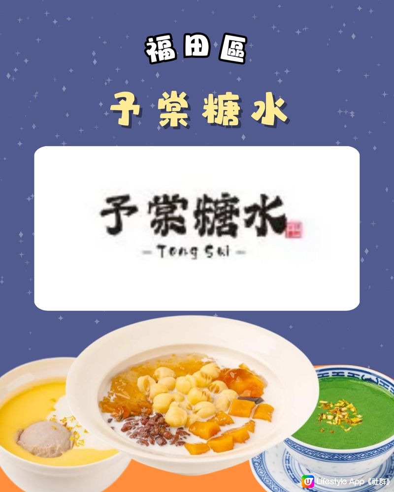 深圳5間廣式糖水舖🥣本地人都鍾意😋