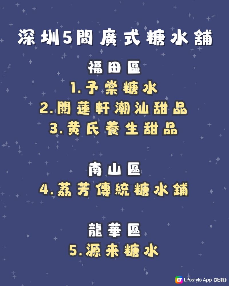 深圳5間廣式糖水舖🥣本地人都鍾意😋