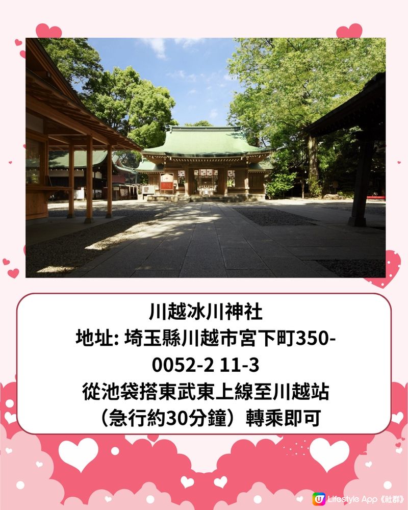 日本必去5大最強戀愛神社⛩️超靈驗！附交通方法