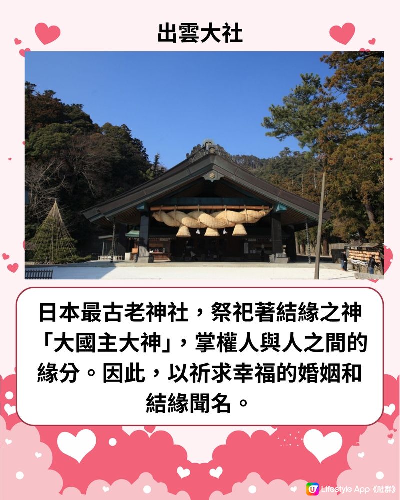 日本必去5大最強戀愛神社⛩️超靈驗！附交通方法