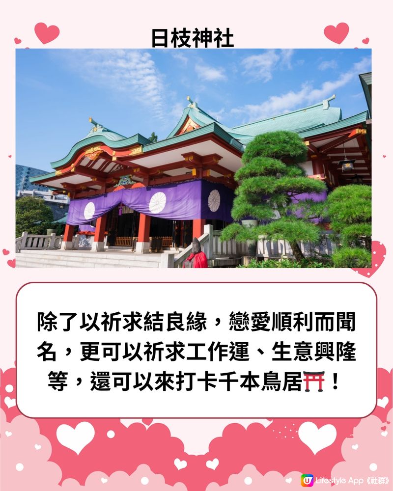 日本必去5大最強戀愛神社⛩️超靈驗！附交通方法