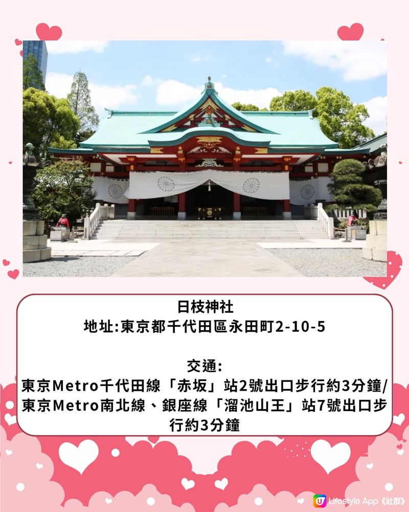 日本必去5大最強戀愛神社⛩️超靈驗！附交通方法