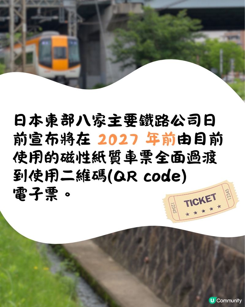 東日本宣布全面轉用電子化車票🎫🚄教你加Suica入手機📱❗️