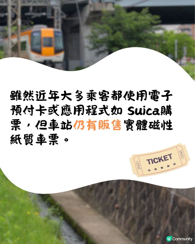 東日本宣布全面轉用電子化車票🎫🚄教你加Suica入手機📱❗️