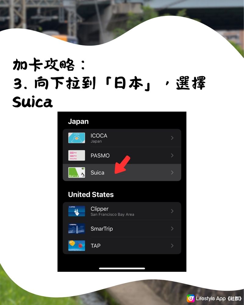 東日本宣布全面轉用電子化車票🎫🚄教你加Suica入手機📱❗️