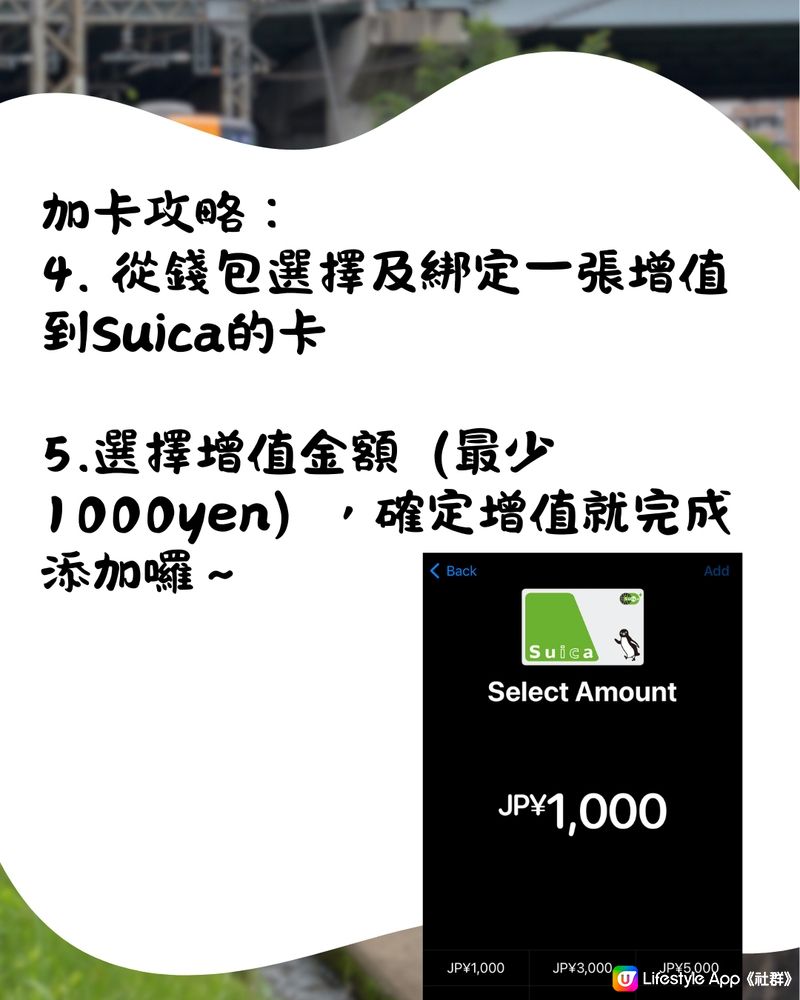 東日本宣布全面轉用電子化車票🎫🚄教你加Suica入手機📱❗️