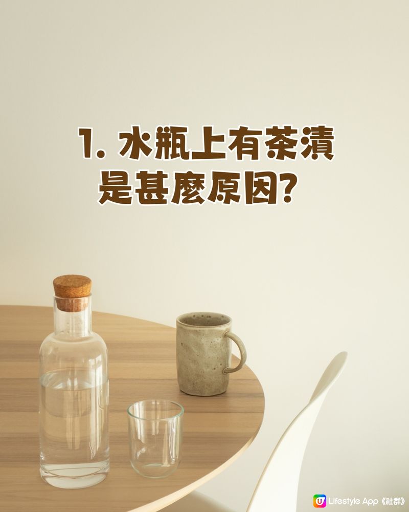 水杯茶漬難以去除？😢日本網民分享2大方法輕鬆解決！🫡🥛☕️🍵