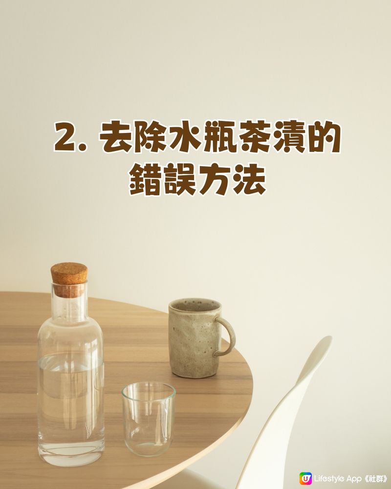 水杯茶漬難以去除？😢日本網民分享2大方法輕鬆解決！🫡🥛☕️🍵