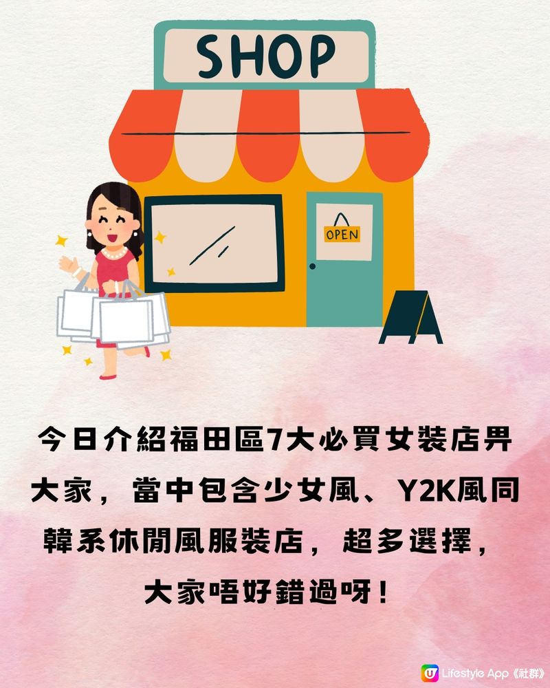 深圳福田區女裝店🛍️7大必買推介👗附交通教學🚗