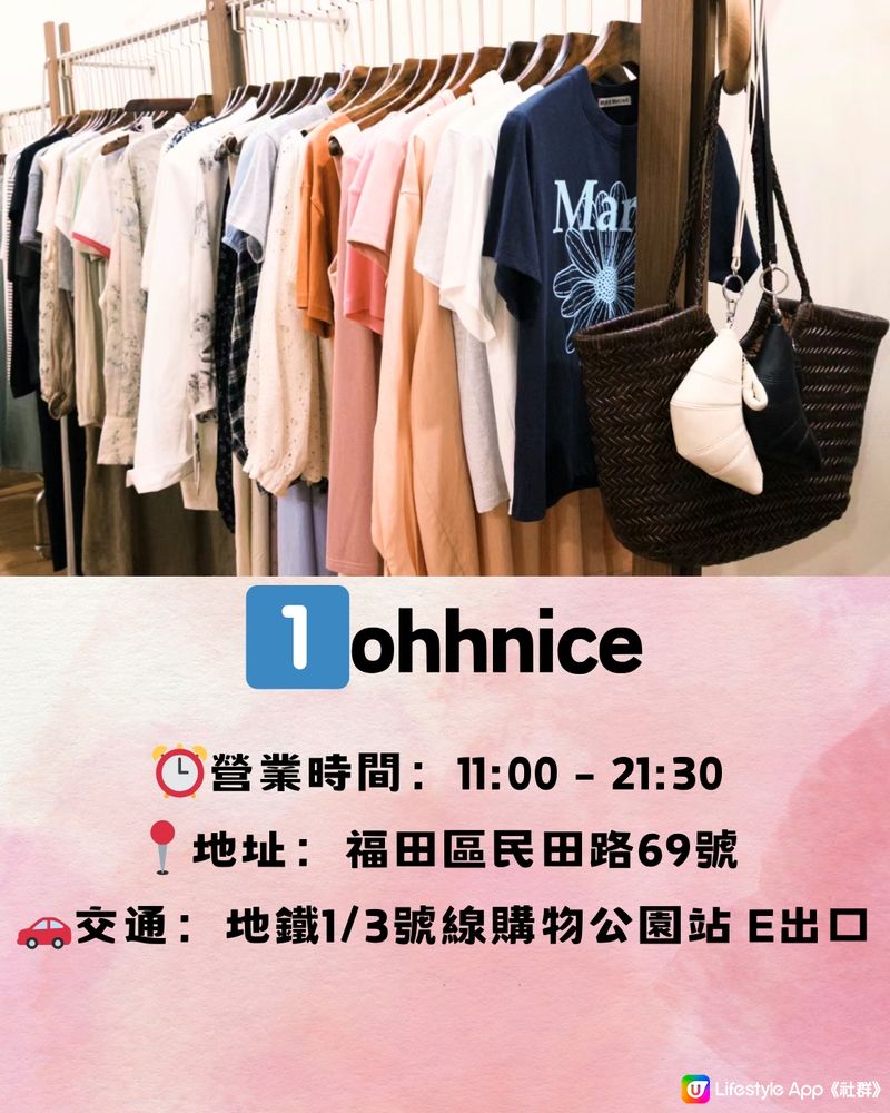 深圳福田區女裝店🛍️7大必買推介👗附交通教學🚗