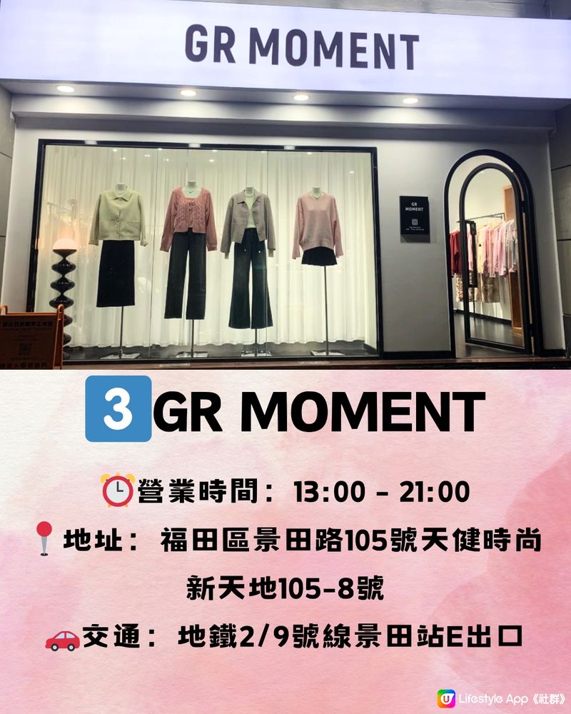 深圳福田區女裝店🛍️7大必買推介👗附交通教學🚗