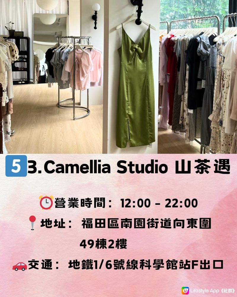 深圳福田區女裝店🛍️7大必買推介👗附交通教學🚗