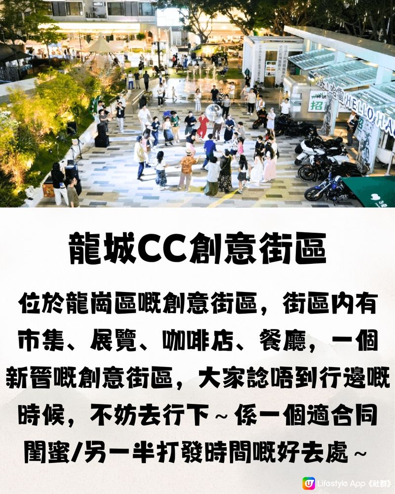 深圳龍城CC創意街區🗺️8大推介🎒文青慢活遊☕️附交通教學🚗