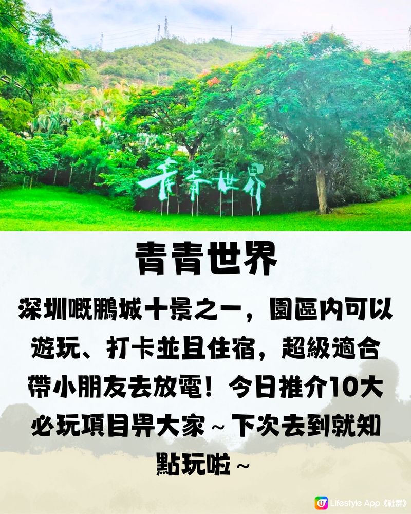 深圳青青世界遊玩攻略🔖10大必玩項目🔥附購票方法🎫