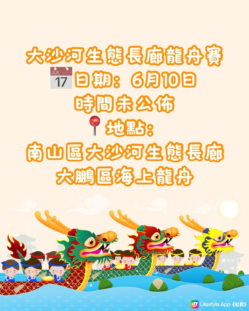 🐲深圳6月端午節免費活動總匯🐲