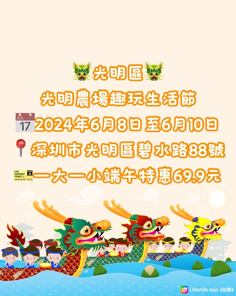 🐲深圳6月端午節特色主題活動🆓有各區景點優惠分享‼️