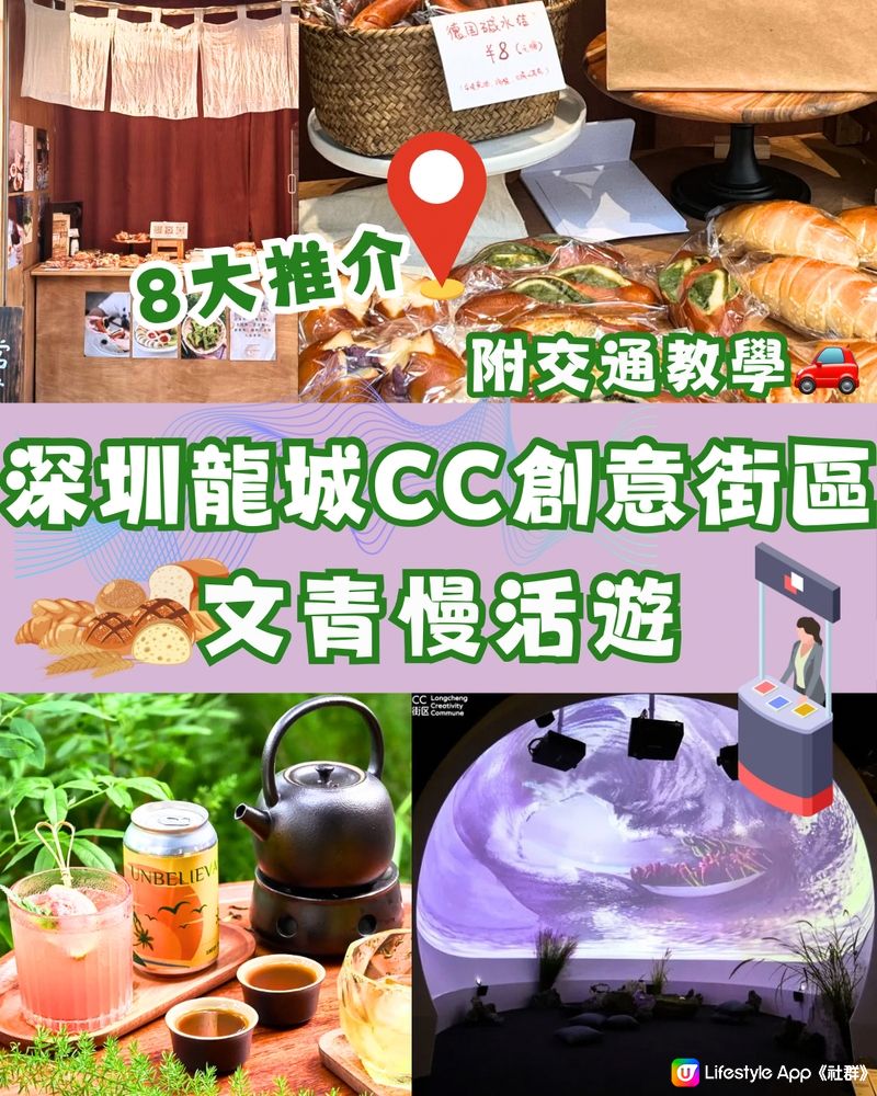 深圳龍城CC創意街區🗺️8大推介🎒文青慢活遊☕️附交通教學🚗