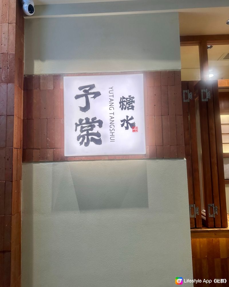 🍡🥣深圳新開中式甜品店 味道超驚艷‼️