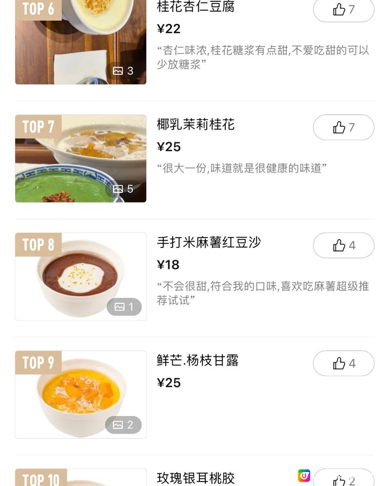 🍡🥣深圳新開中式甜品店 味道超驚艷‼️