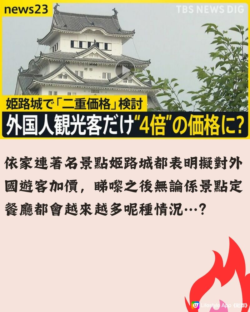 🇯🇵日本景點餐廳「劏客」⁉️旅客要比多4倍入場費🔥