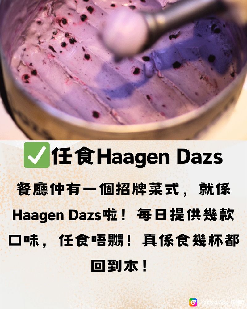 深圳高性價比放題🍦任食Haagen Dazs/片皮鴨‼️