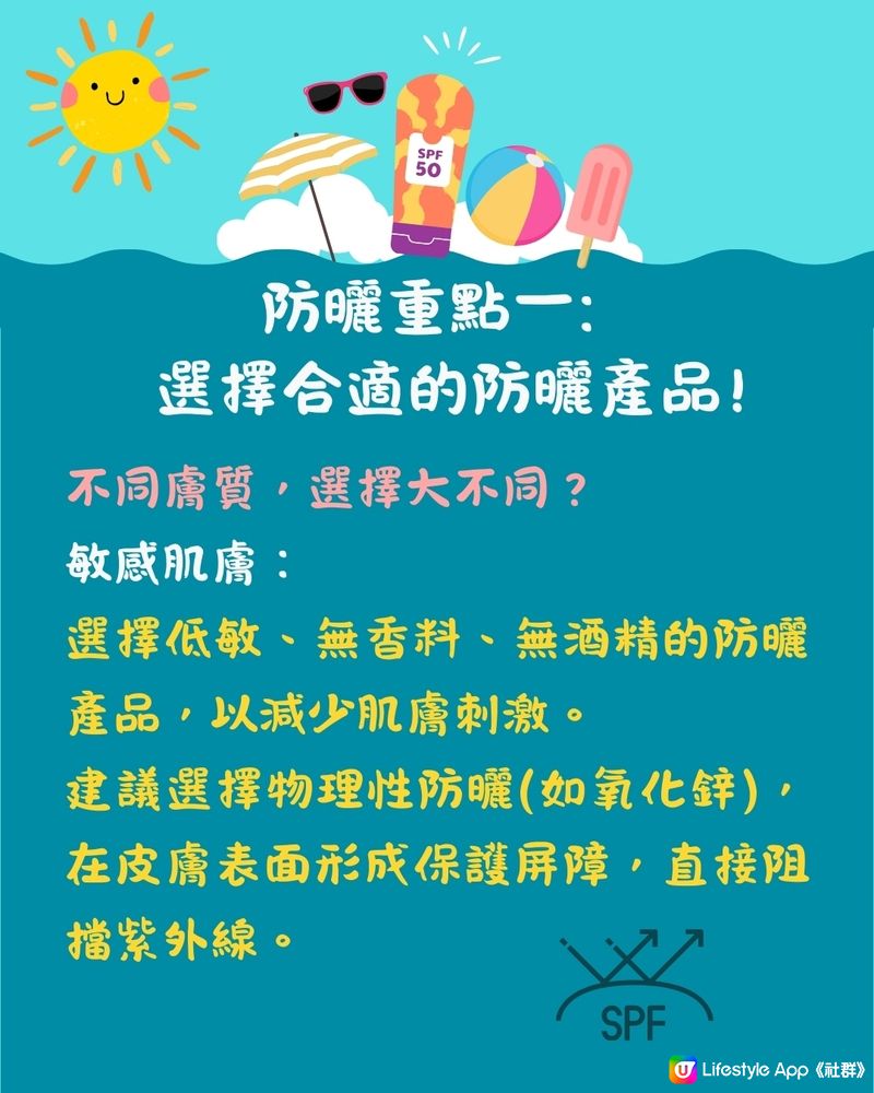 夏天防曬｜５大防曬重點＋防曬迷思！如何選擇防曬產品？🌞