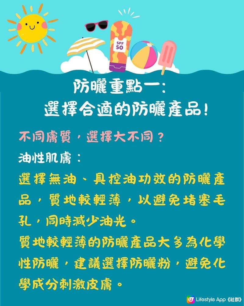 夏天防曬｜５大防曬重點＋防曬迷思！如何選擇防曬產品？🌞