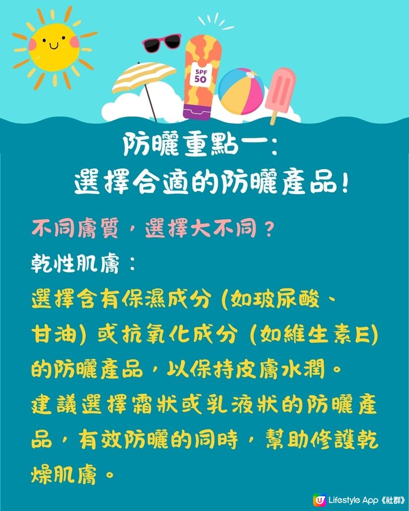 夏天防曬｜５大防曬重點＋防曬迷思！如何選擇防曬產品？🌞