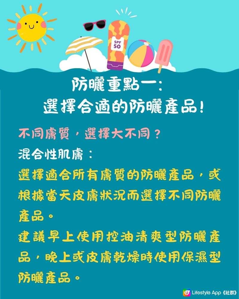 夏天防曬｜５大防曬重點＋防曬迷思！如何選擇防曬產品？🌞