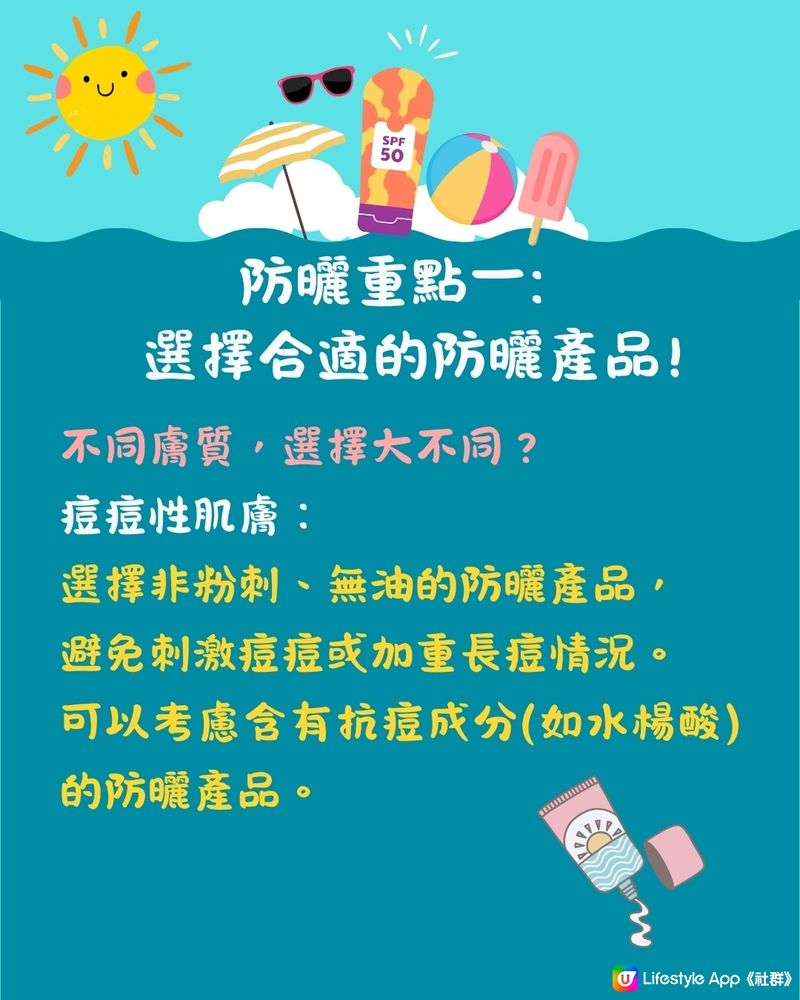 夏天防曬｜５大防曬重點＋防曬迷思！如何選擇防曬產品？🌞