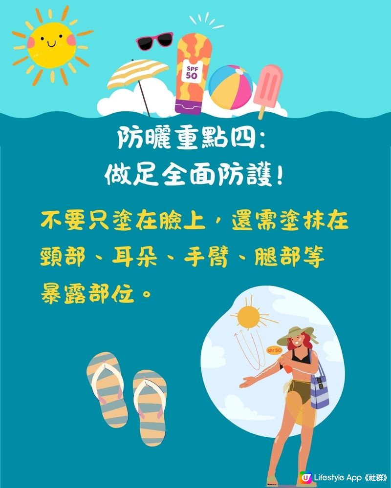 夏天防曬｜５大防曬重點＋防曬迷思！如何選擇防曬產品？🌞