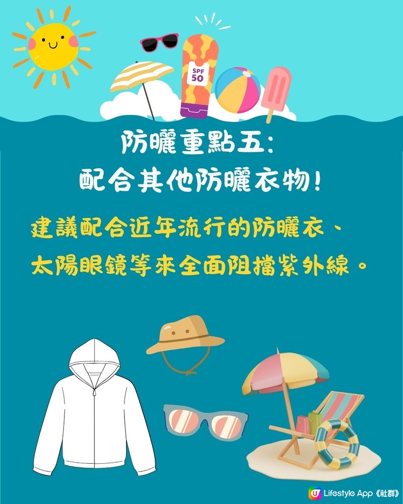 夏天防曬｜５大防曬重點＋防曬迷思！如何選擇防曬產品？🌞