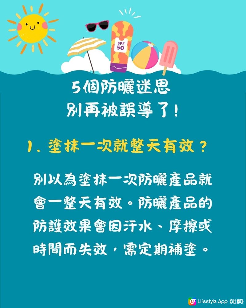 夏天防曬｜５大防曬重點＋防曬迷思！如何選擇防曬產品？🌞