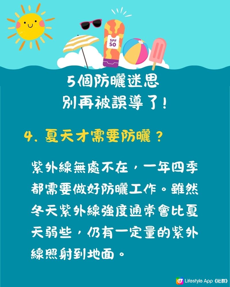 夏天防曬｜５大防曬重點＋防曬迷思！如何選擇防曬產品？🌞