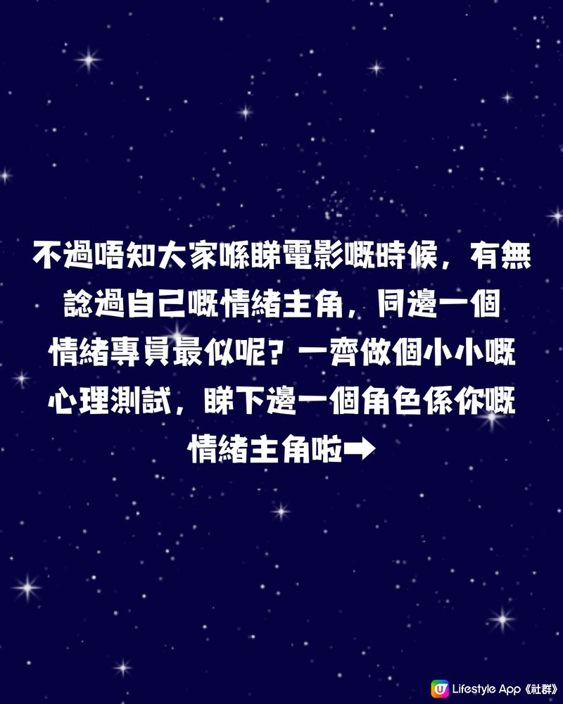 《玩轉腦朋友2》emo心理測驗🧠9題測你的情緒主角 超準！附測試連結🔗