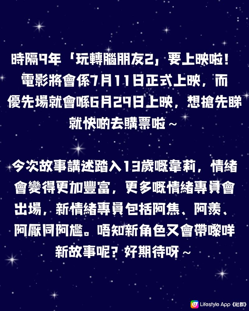 《玩轉腦朋友2》emo心理測驗🧠9題測你的情緒主角 超準！附測試連結🔗