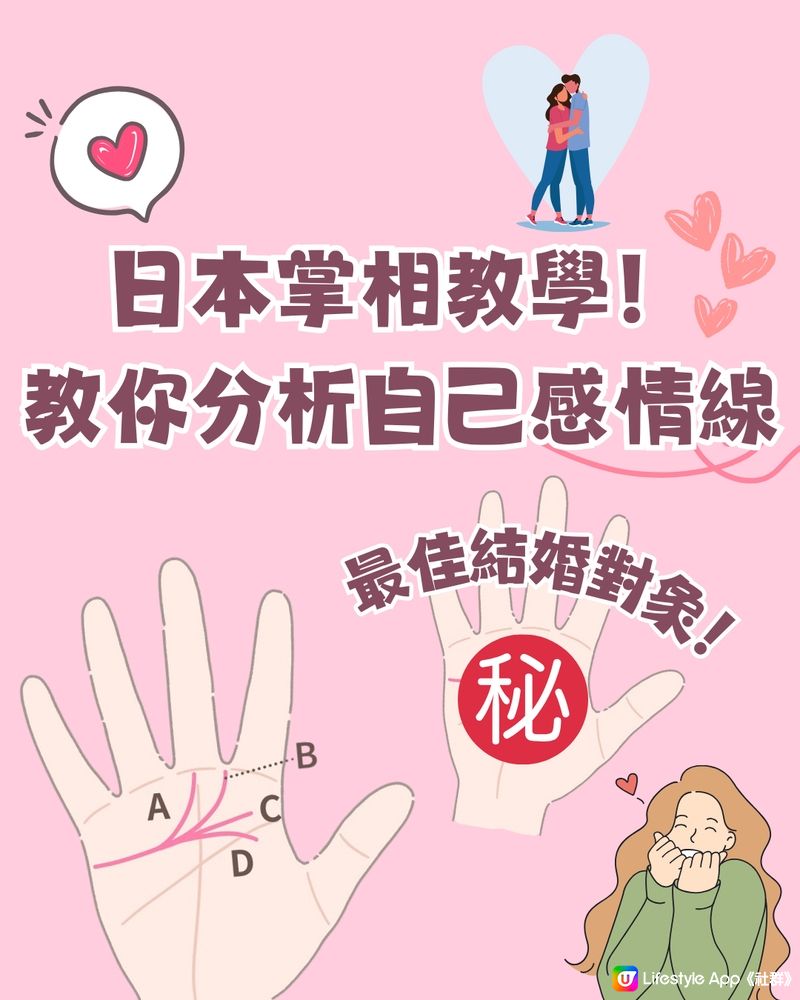 睇掌教學🤚🏻教你分析自己感情線💓呢類人係最佳結婚對象⁉️😍💍