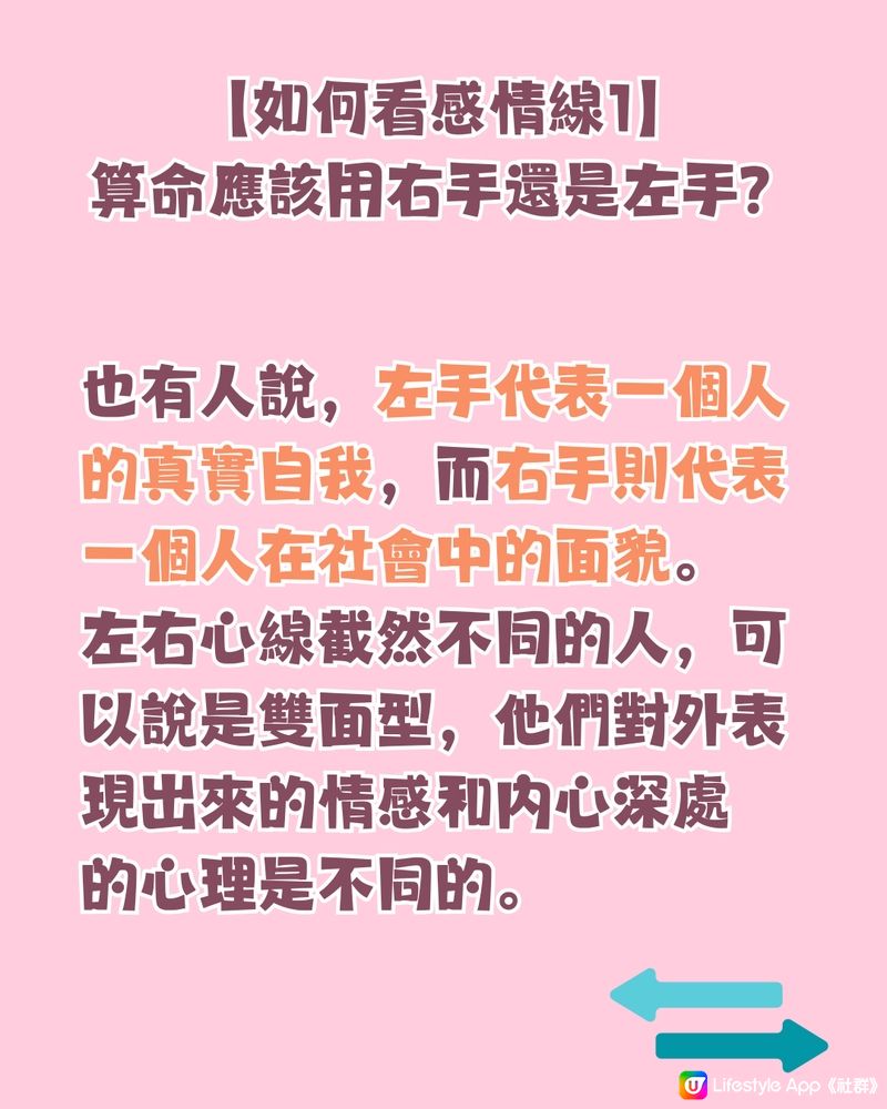 睇掌教學🤚🏻教你分析自己感情線💓呢類人係最佳結婚對象⁉️😍💍