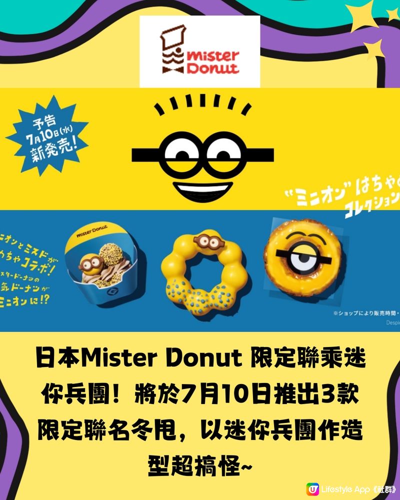 最新‼️日本3大品牌聯乘迷你兵團🍌多款限定商品🌟超多圖👉🏻