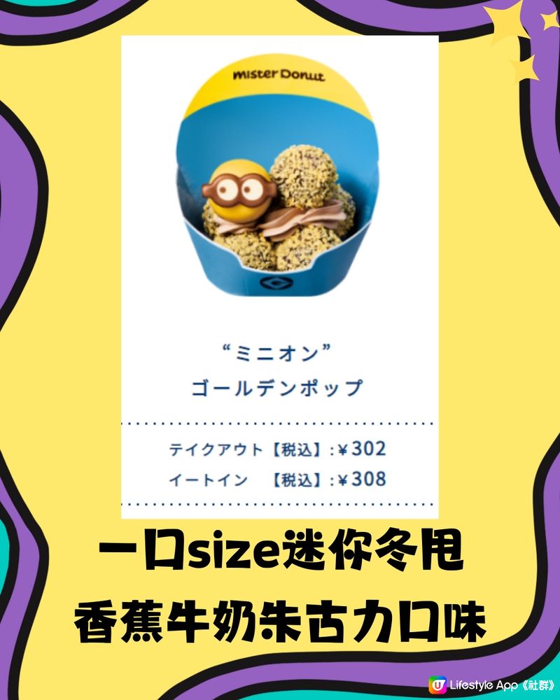 最新‼️日本3大品牌聯乘迷你兵團🍌多款限定商品🌟超多圖👉🏻