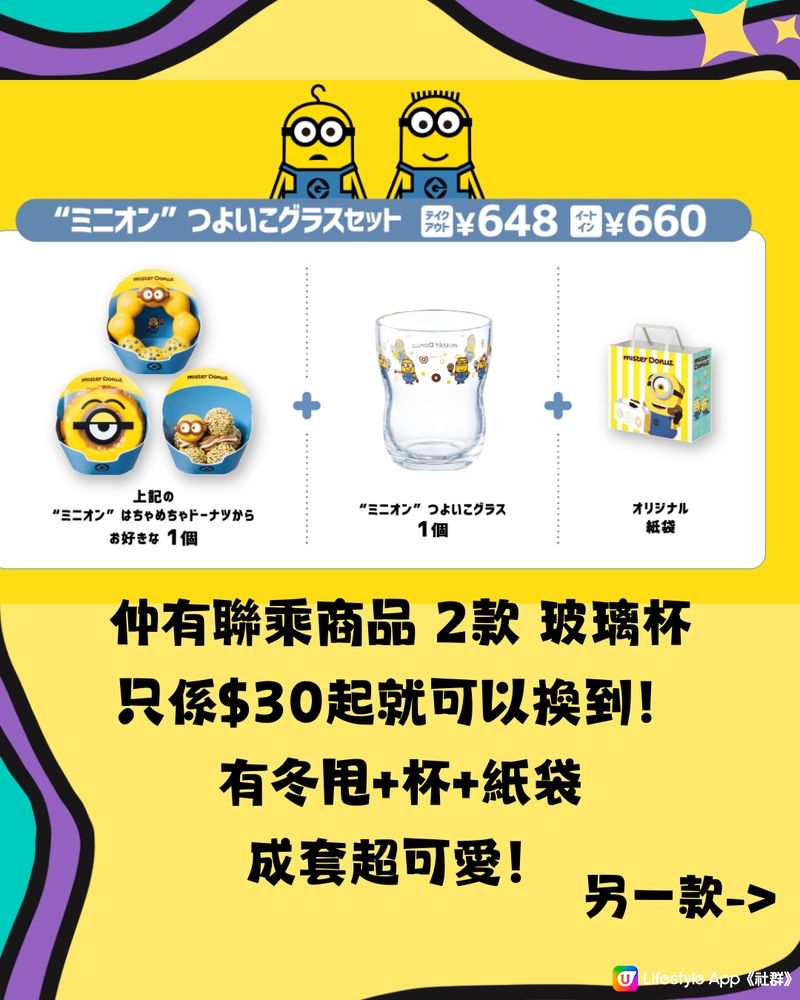 最新‼️日本3大品牌聯乘迷你兵團🍌多款限定商品🌟超多圖👉🏻